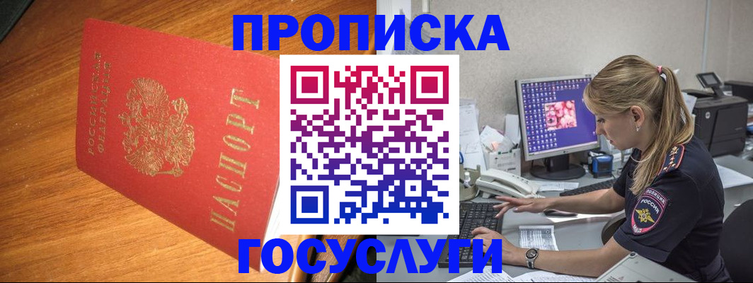 прописка штамп в Корсакове