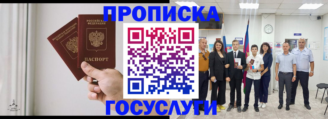 прописка в квартире в Корсакове