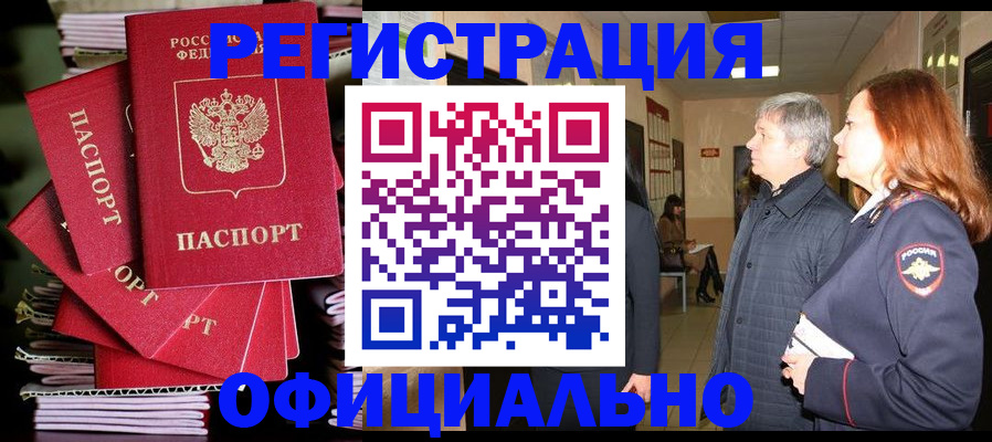 купить прописку в Корсакове