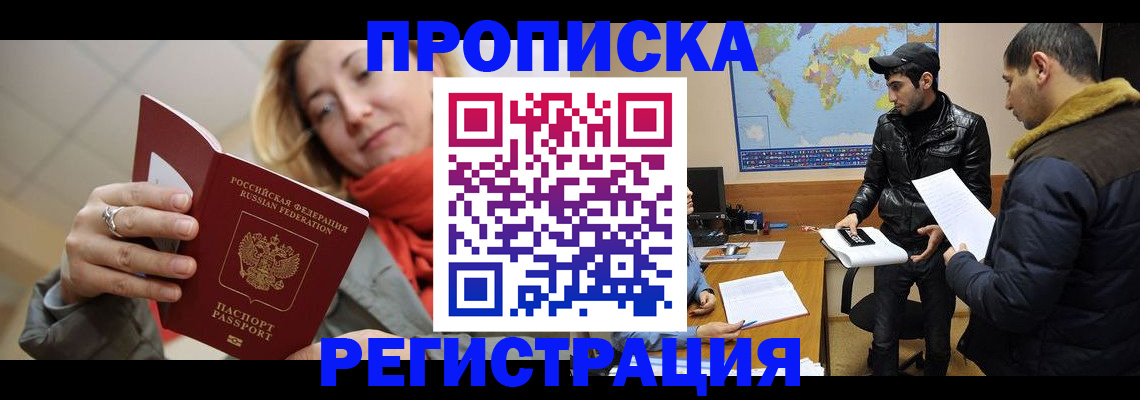 временная прописка в Корсакове