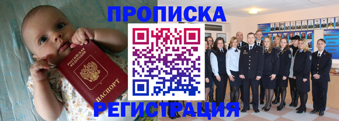 прописка в Корсакове