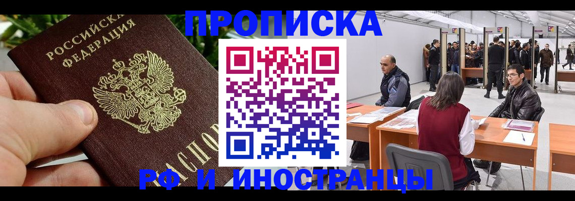 прописка штамп в Корсакове